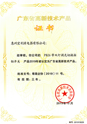 PB26 series high-tech product certificate